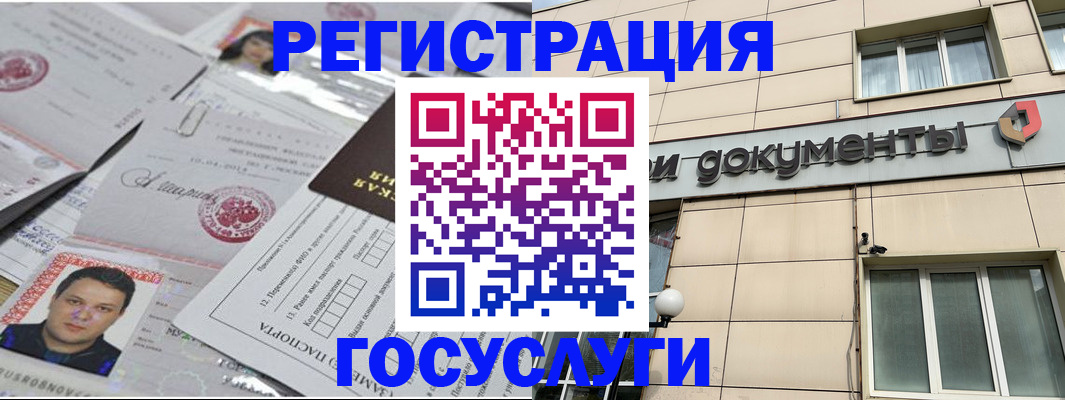 регистрация с сопровождением в Светлограде