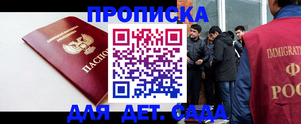 законное оформление прописки в Светлограде