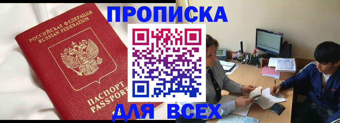 прописка для школы в Светлограде