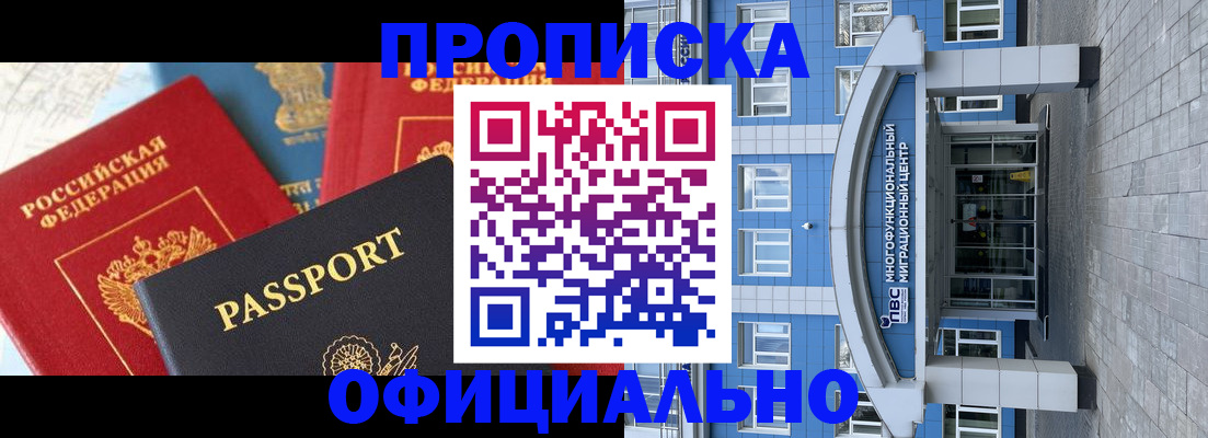 временная регистрация законно в Светлограде