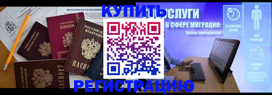 временная прописка в Светлограде