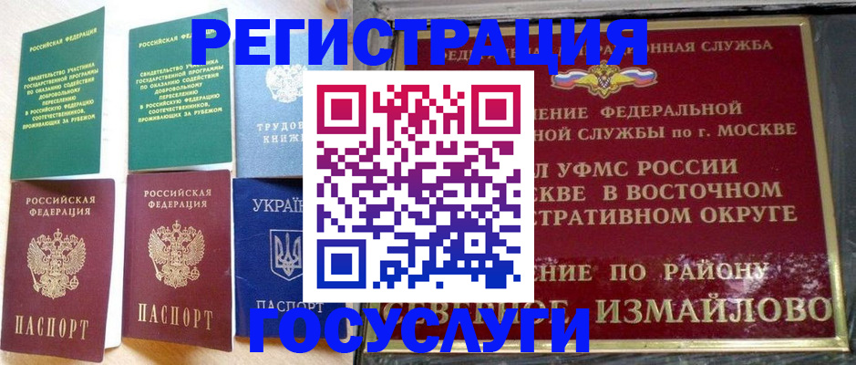 прописка для работы в Светлограде